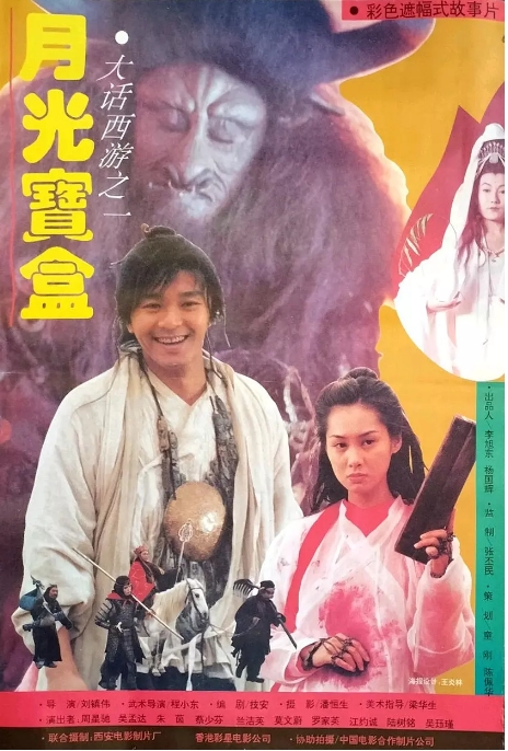 [夸克网盘]电影   喜剧 / 爱情 / 奇幻 / 古装《大话西游之月光宝盒》香港（1995年） 主演: 周星驰 / 吴孟达 / 罗家英 / 蓝洁瑛 / 莫文蔚  豆瓣评分9.0
