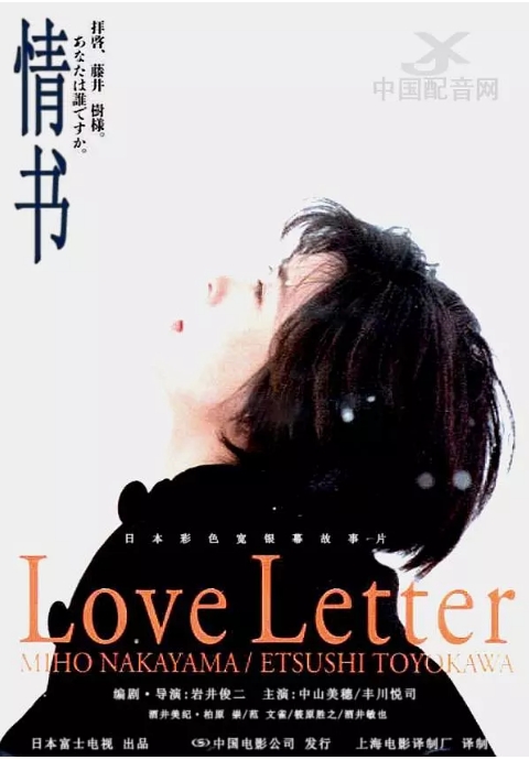 [夸克网盘]电影  剧情 / 爱情《情书》 日本 （1995）主演: 中山美穗 / 丰川悦司 / 酒井美纪 / 柏原崇 / 范文雀  豆瓣评分8.9