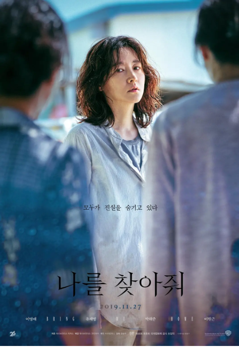 [夸克网盘]电影　惊悚 / 犯罪《请寻找我》韩国（2019）主演: 李英爱 / 刘宰明 / 李源根 / 朴解浚　 豆瓣6.6