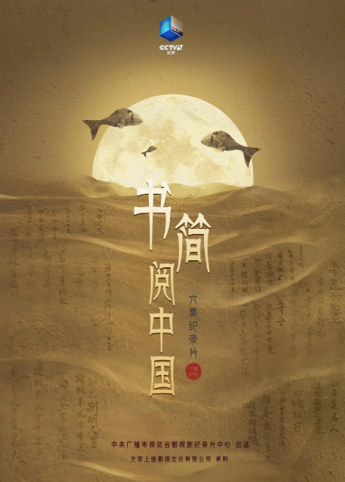 [夸克网盘]国内纪录片 / 历史 《书简阅中国》（2021）主演: 刘鸣 / 闫金凤 / 齐尔　豆瓣评分9.1