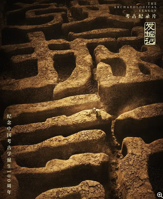 [夸克网盘]国内纪录片  《发掘记》（2021）豆瓣评分9.0