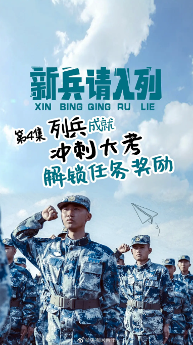 [迅雷云盘]国内纪录片《新兵请入列》（2021）豆瓣9.0