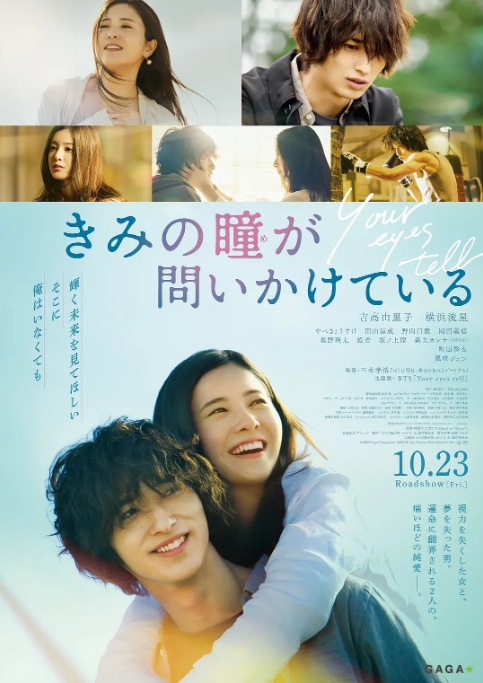 [夸克网盘]电影　爱情《你的眼睛在追问》日本（2020）主演: 吉高由里子 / 横滨流星 / 矢部享祐 / 田山凉成 / 野间口彻 　 豆瓣7.4