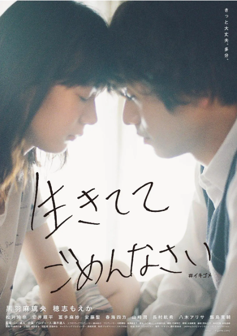 [夸克网盘]电影 剧情  《生而抱歉》日本（2023）主演: 黑羽麻璃央 / 穗志萌香 / 松井玲奈 / 安井顺平 / 富手麻妙 　豆瓣评分6.5