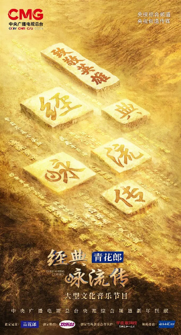 [夸克网盘]国内综艺 真人秀 《经典咏流传》(1-4季/2018-2021) 豆瓣评分8.6