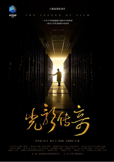 [夸克网盘]国内纪录片《光影传奇》（2021）豆瓣评分8.6