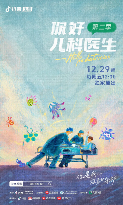 【夸克网盘】国内纪录片《你好，儿科医生》（1-3季/2021/2023/2024）豆瓣评分9.2