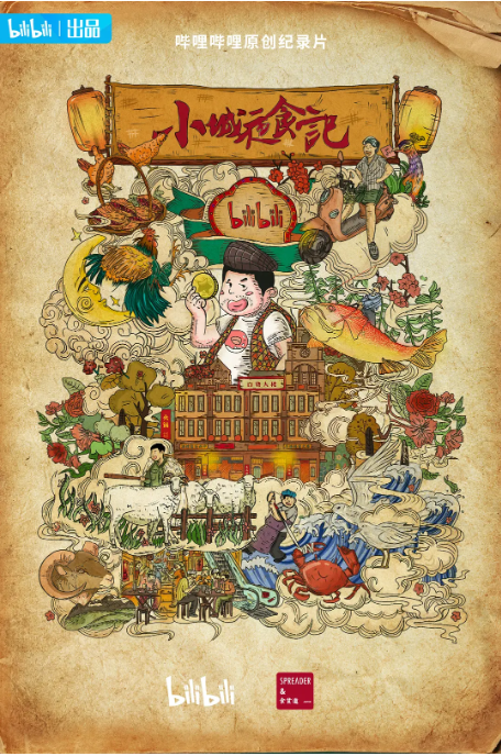 [夸克网盘]国内纪录片 《小城夜食记2》 (2021)　主演: 张竣　豆瓣评分8.2