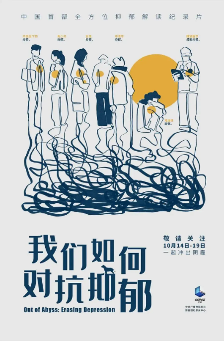 [夸克网盘]国内纪录片《我们如何对抗抑郁》 (2021)　豆瓣评分8.1