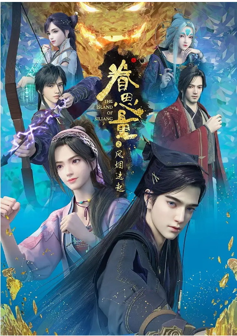 [夸克网盘]国内动漫电视剧 动画 / 奇幻 / 冒险《眷思量》 (1-2季2021/2024)　豆瓣评分8.5