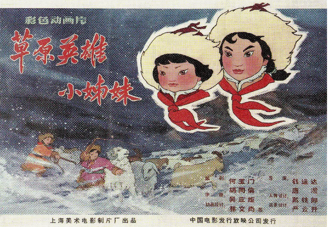 [夸克网盘]国内动漫电影 动画《草原英雄小姐妹》（1964）豆瓣评分7.5