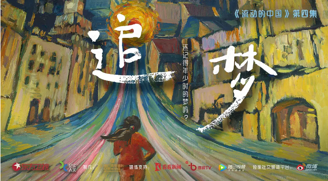 [夸克网盘]国内纪录片《流动的中国》 (2021)　豆瓣评分7.9