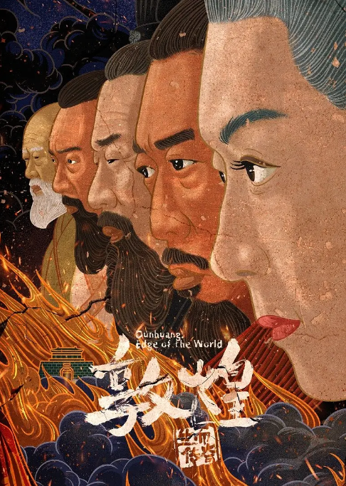 [夸克网盘]国内纪录片 / 历史  《敦煌：生而传奇》（2021）主演: 冯小刚 / 鄂布斯 / 任宇 / 段玮 / 苏盛华 　豆瓣评分7.8
