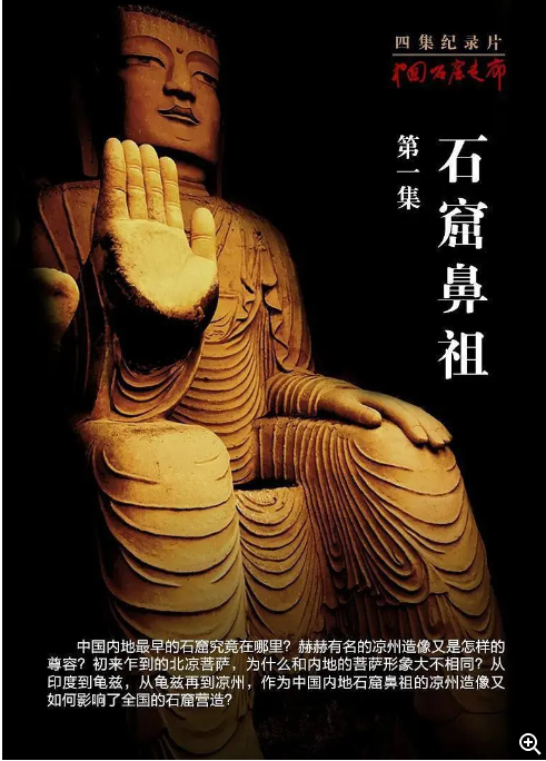 [夸克网盘]国内纪录片《中国石窟走廊》（2020）豆瓣评分7.6