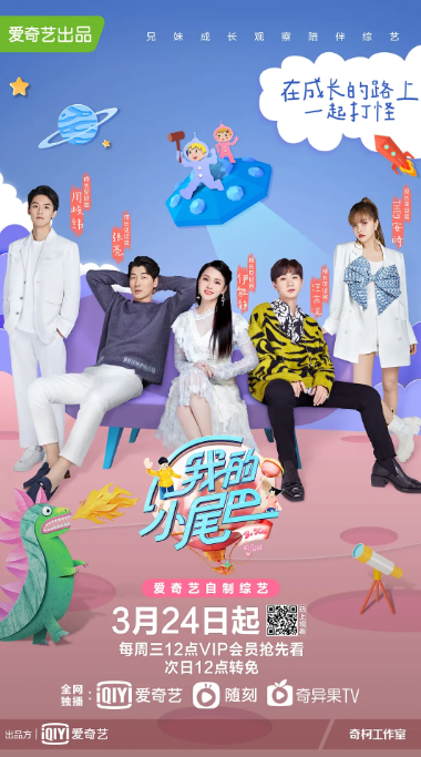 [夸克网盘]国内综艺　真人秀 《我的小尾巴》 (1-2季/2021)　豆瓣评分7.8