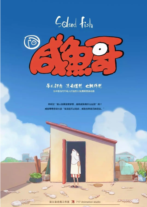 [夸克网盘]国内动漫电视剧 喜剧 / 动画 《咸鱼哥》（1-2季/2021/2024）豆瓣评分7.6