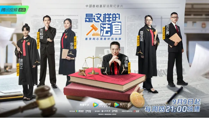 [夸克网盘]国内纪录片《是这样的法官》（2021）豆瓣7.6