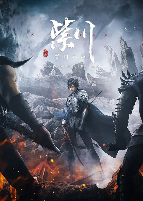[夸克网盘]国内电视剧   动画  《紫川》（2021）主演: 姜广涛 / 宝木中阳 / 张杰 / 乔诗语 / 胡良伟 　豆瓣评分7.4