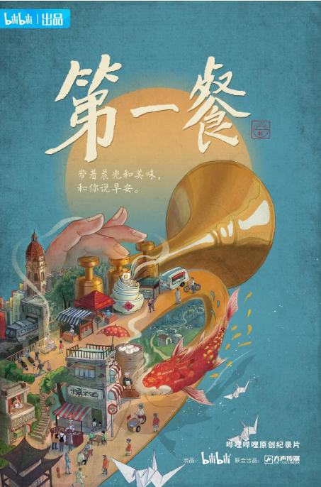 [夸克网盘]国内纪录片 《第一餐》（2021）豆瓣评分7.2