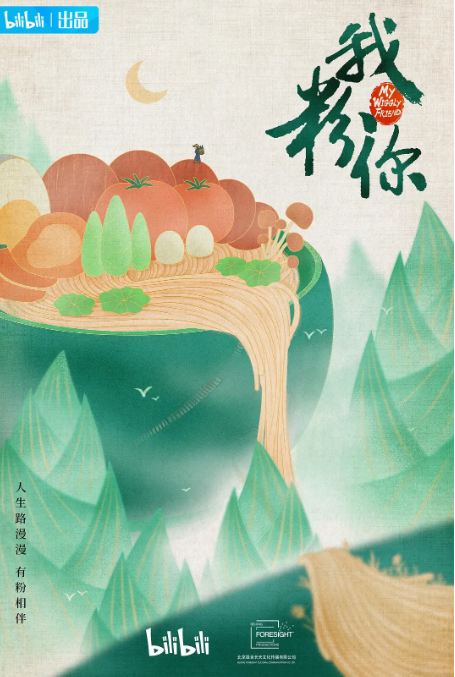 [夸克网盘]国内纪录片 《我粉你》（2021）豆瓣评分7.2