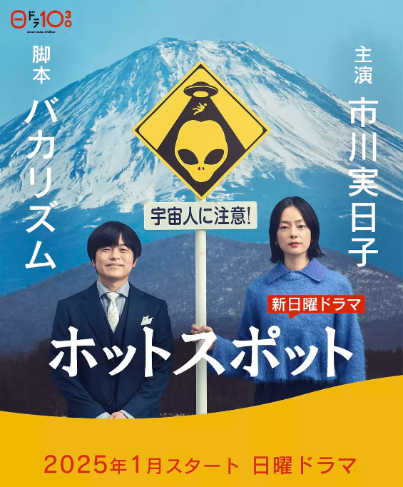 [夸克网盘]电视剧   剧情 / 喜剧 / 科幻《热点》日本 (2025)　主演: 市川实日子 / 角田晃广 / 铃木杏 / 平岩纸 / 夏帆 　豆瓣评分8.8