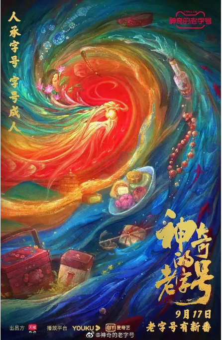[夸克网盘]国内纪录片 《神奇的老字号》（2021）豆瓣评分7.1