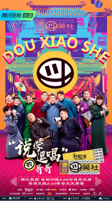 [夸克网盘]国内综艺　喜剧 / 真人秀《德云斗笑社》（1-2季/2020-2021年）主演: 郭德纲 / 于谦 / 岳云鹏 / 栾云平 / 朱云峰 　豆瓣评分7.2