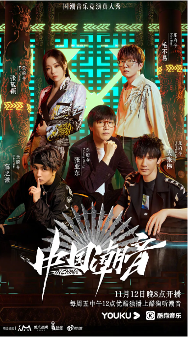 [夸克网盘]国内综艺　 音乐 / 真人秀《中国潮音》（2021）主演: 大张伟 / 毛不易 / 薛之谦 / 张靓颖 / 张亚东　豆瓣评分6.9
