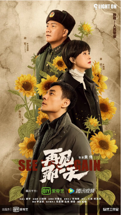 [夸克网盘]国内电视剧 剧情《再见那一天》(2021)　主演: 胡军 / 李光洁 / 蒋欣 / 齐奎 / 李感 　豆瓣评分6.8