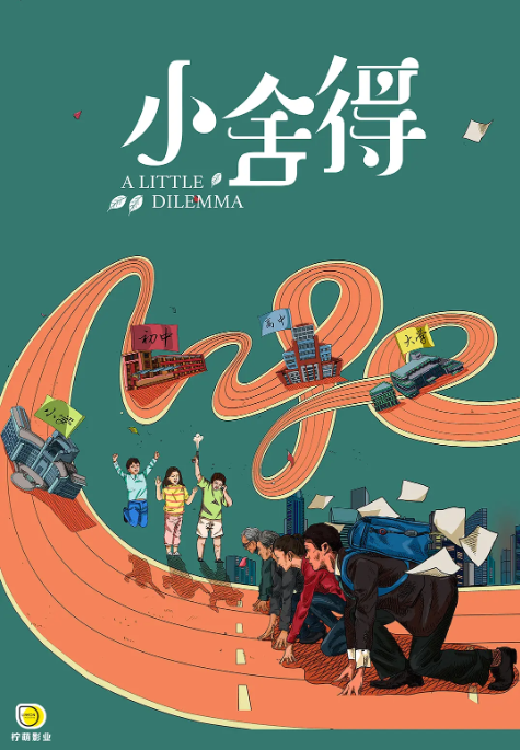 [夸克网盘]国内电视剧  剧情 / 家庭《小舍得》（2021）主演: 宋佳 / 佟大为 / 蒋欣 / 李佳航 / 张国立 　豆瓣评分6.5