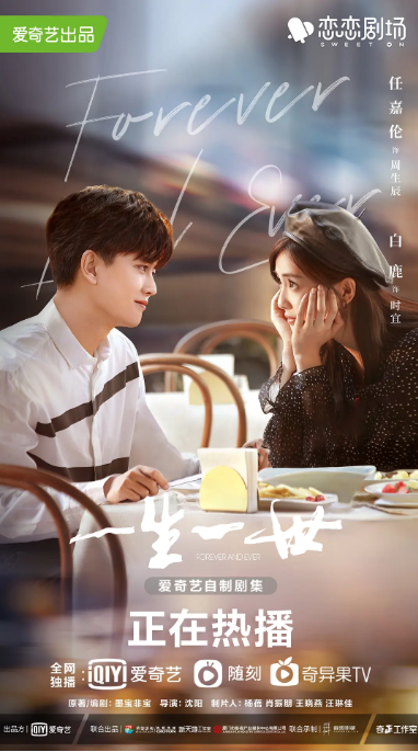[夸克网盘]国内电视剧  剧情 《一生一世》（2021）主演: 任嘉伦 / 白鹿 / 此沙 / 骆明劼 / 王瑞欣 　豆瓣评分6.2