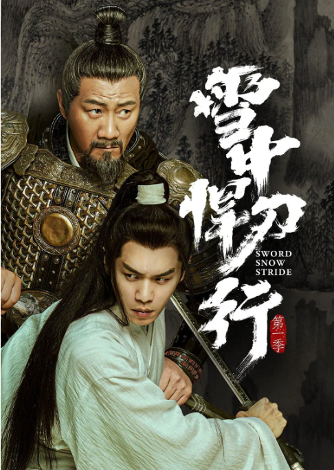 [夸克网盘]国内电视剧   剧情 / 武侠 / 古装 《雪中悍刀行》（2021）主演: 张若昀 / 李庚希 / 胡军 / 高伟光 / 张天爱 　豆瓣评分5.9