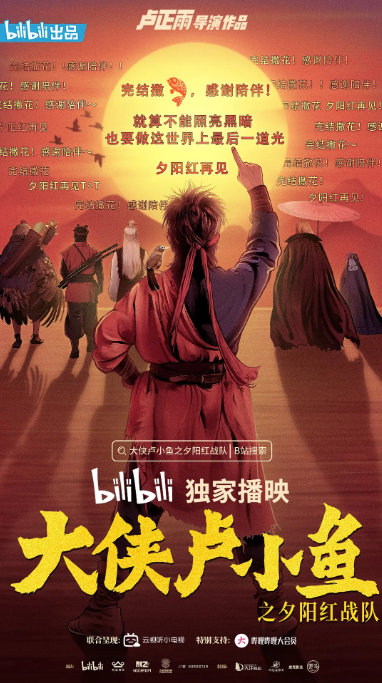 [夸克网盘]国内电视剧   喜剧 《大侠卢小鱼之夕阳红战队》（2021）主演: 卢正雨 / 蔡文静 / 杨晴瑄 / 岳跃利 / 范薇 　豆瓣评分5.9