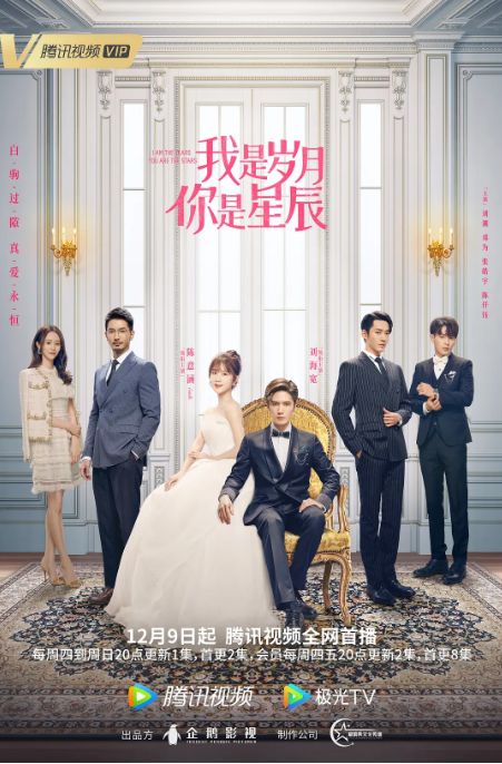 [夸克网盘]国内电视剧   剧情 / 爱情《我是岁月你是星辰 》（2021）主演: 陈意涵 / 刘海宽 / 刘潮 / 邓为 / 张皓宇 