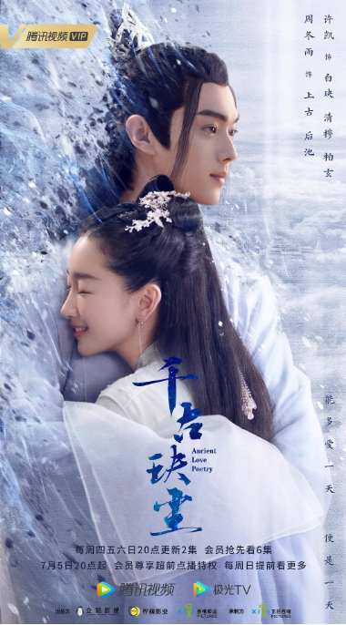 [夸克网盘]国内电视剧   剧情 / 爱情 / 古装《千古玦尘 》（2021）主演: 周冬雨 / 许凯 / 张嘉倪 / 刘学义 / 李泽锋 