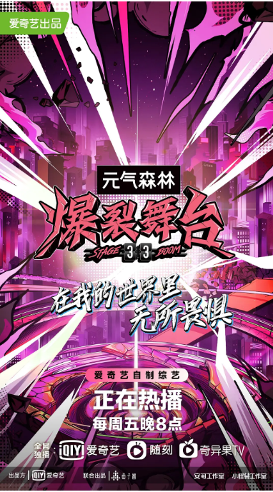 [夸克网盘]国内综艺   音乐 / 真人秀《爆裂舞台》（2021）主演: 韩红 / 刘柏辛 / 单依纯 / 宋雨琦 / 安崎 