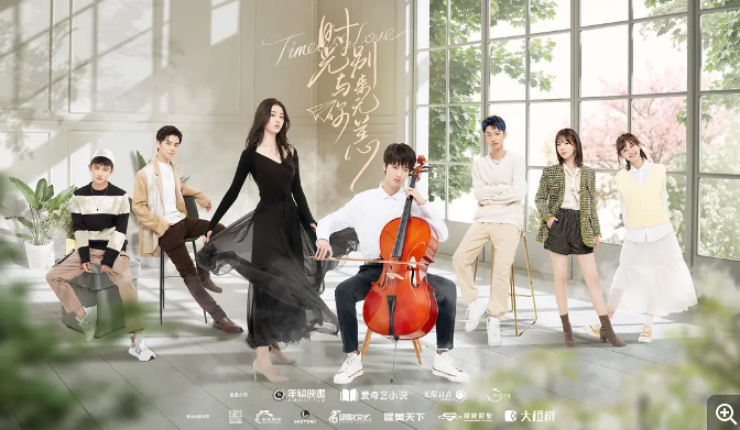 [夸克网盘]国内电视剧　爱情《时光与你别来无恙》（2021）主演: 陈宥维 / 徐艺洋 / 付伟伦 / 蔡祥宇 / 陈洁怡 