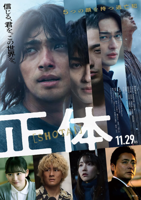 【夸克网盘】电影　惊悚 / 犯罪《真实身份 正体》日本（2024）主演: 横滨流星 / 吉冈里帆 / 森本慎太郎 / 山田杏奈 / 山田孝之 　豆瓣评分6.4
