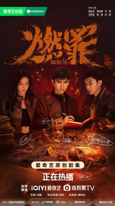 【夸克网盘】国内电视剧　剧情 / 犯罪《燃罪》 (2025) 主演: 张云龙 / 蔡文静 / 代旭 / 涂松岩 / 王龙正 　豆瓣评分6.6