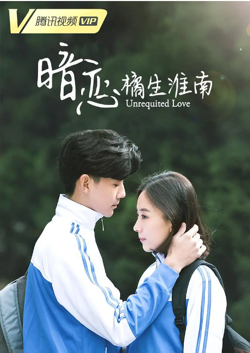 [夸克网盘]国内电视剧   剧情 / 爱情《暗恋橘生淮南 》（2019）主演: 朱颜曼滋 / 赵顺然 / 沈雨 / 张亦驰 / 梦秦 　豆瓣评分6.6