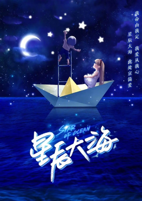 [夸克网盘]国内连续剧   剧情《星辰大海》（2021）主演: 刘涛 / 林峯 / 芦芳生 / 柴碧云 / 张晨光 