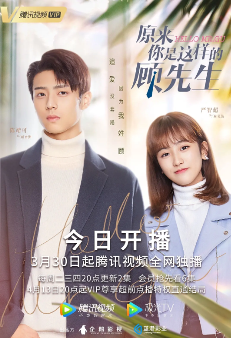 [夸克网盘]国内连续剧    爱情《原来你是这样的顾先生》（2021）主演: 陈靖可 / 严智超 / 郭耘奇 / 朱丹妮 / 辛瑞琪 