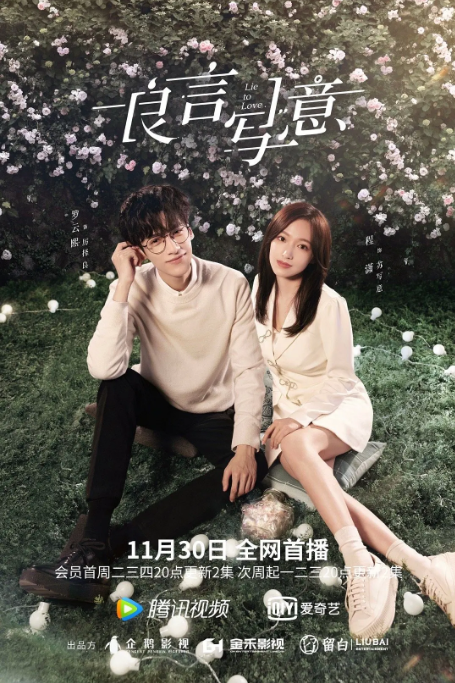 [夸克网盘]国内电视剧   剧情 / 爱情《良言写意》（2021）主演: 罗云熙 / 程潇 / 季肖冰 / 田依桐 / 高寒 