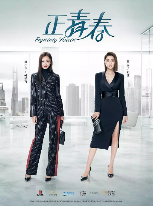 [迅雷云盘]国内电视剧　剧情《正青春》（2021）主演: 吴谨言 / 殷桃 / 何润东 / 左小青 / 刘敏涛 