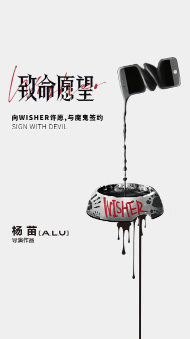[夸克网盘]国内连续剧     科幻 / 悬疑《致命愿望》（2021）主演: 冯绍峰 / 文淇 / 范丞丞 / 杨蓉 / 邵兵 