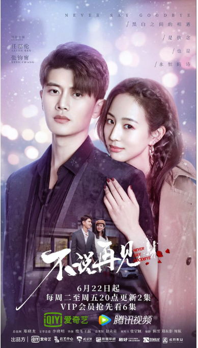 [夸克网盘]国内连续剧     剧情 / 爱情《不说再见》（2021）主演: 任嘉伦 / 张钧甯 / 寇世勋 / 张晞临 / 刘恩佑 