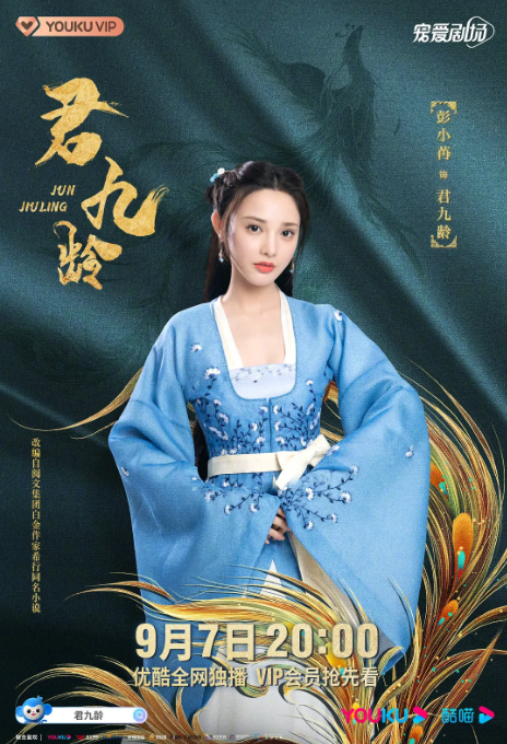 [夸克网盘]国内连续剧     剧情 / 古装《君九龄》（2021）主演: 彭小苒 / 金瀚 / 杜亚飞 / 王佑硕 / 周历杰 