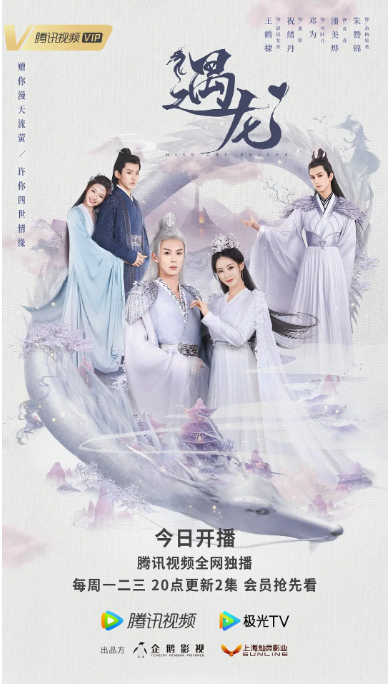[夸克网盘]国内电视剧    剧情 / 爱情 / 奇幻《遇龙》（2021）主演: 王鹤棣 / 祝绪丹 / 邓为 / 潘美烨 / 朱赞锦 
