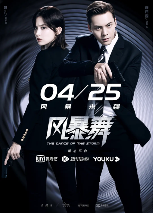 [夸克网盘][迅雷云盘]国内电视剧　剧情 / 悬疑 / 犯罪《风暴舞》（2021）主演: 陈伟霆 / 古力娜扎 / 郭家豪 / 宋妍霏 / 董岩磊 