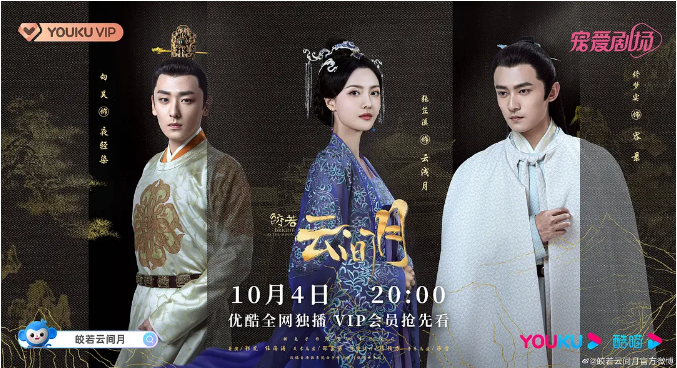 [夸克网盘]国内电视剧    爱情 / 古装《皎若云间月》（2021）主演: 张芷溪 / 佟梦实 / 张墨锡 / 郝泽嘉 / 李若嘉